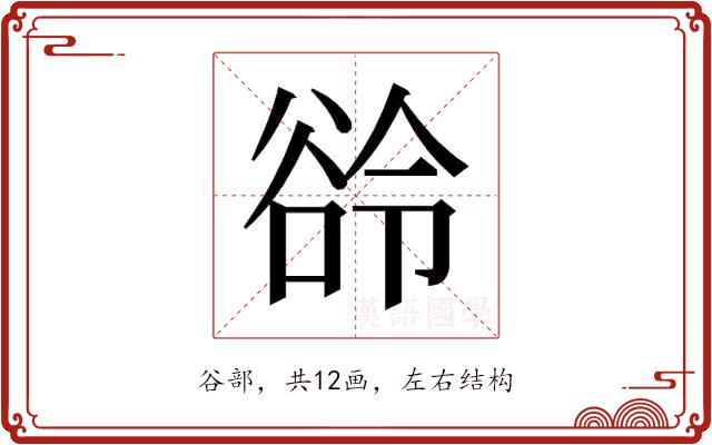 𬤲的部首图片