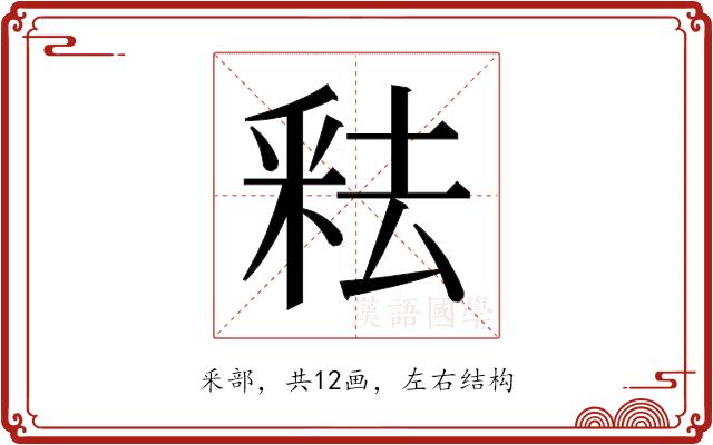 𬪻的部首图片