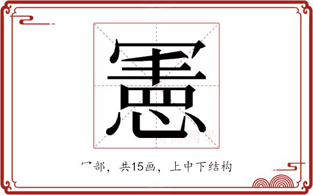 𭂅的部首