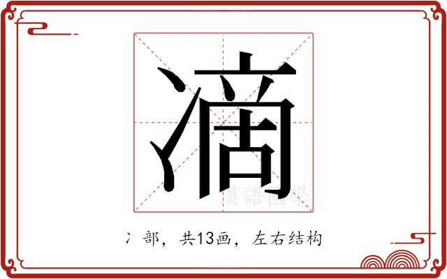 𭂞的部首