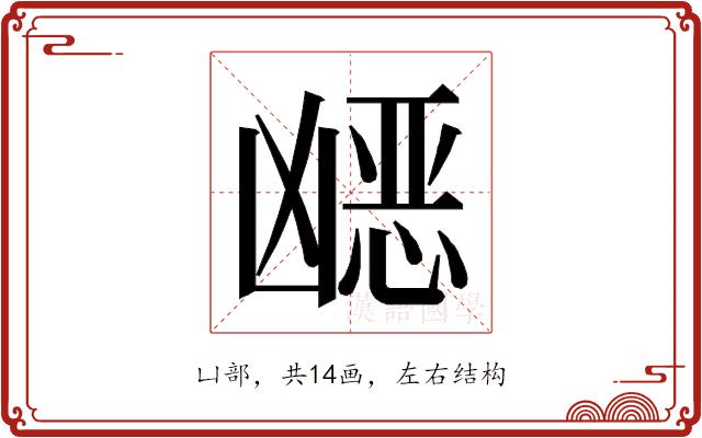 𭂿的部首