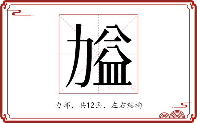 𭄷的部首图片