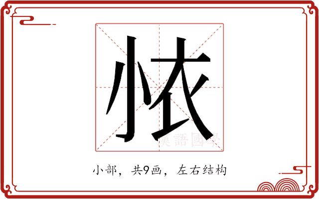 𭕊的部首