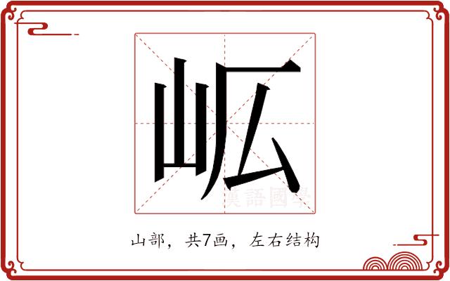 𭖅的部首