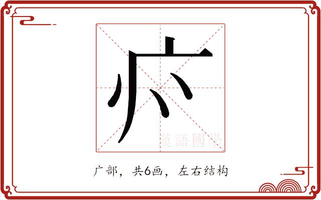 𭙑的部首图片