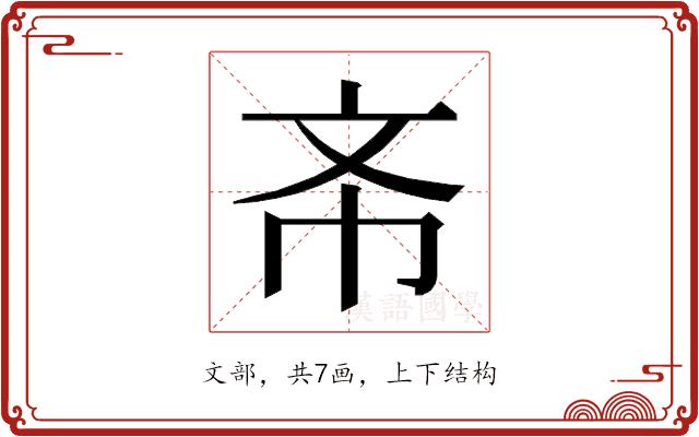 𭤔的部首图片