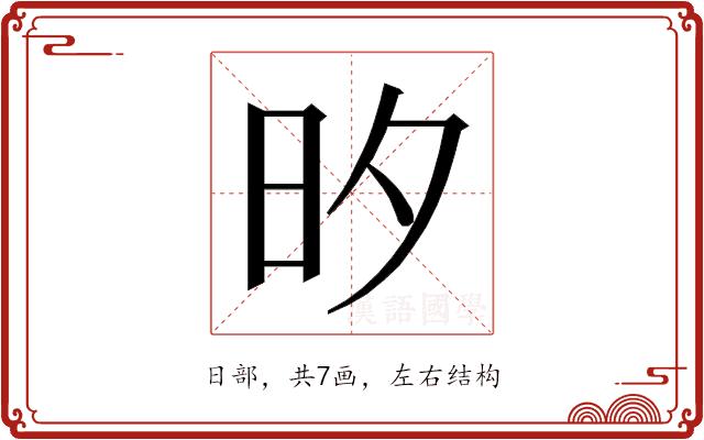 𭥑的部首图片