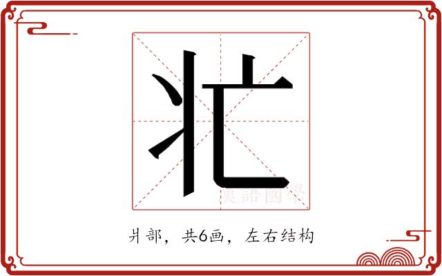 𭶿的部首图片