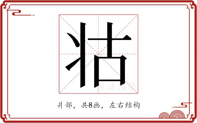 𭷃的部首图片