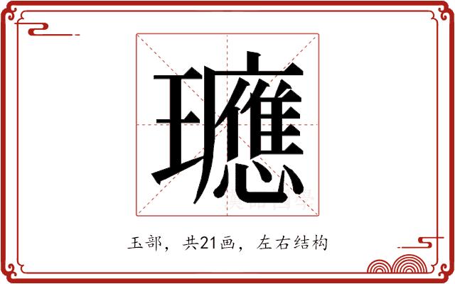 𭺓的部首