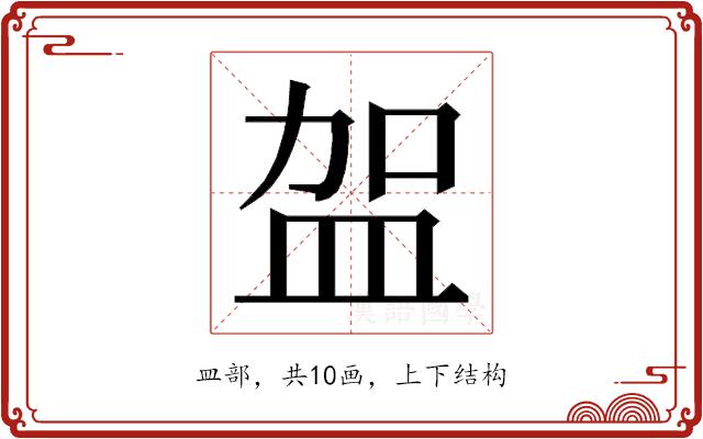 𭽿的部首