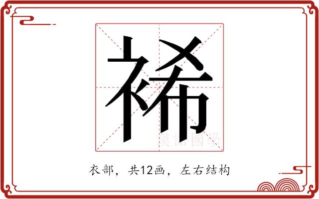 𮖆的部首图片