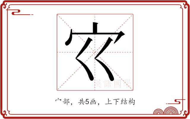 𰌳的部首图片