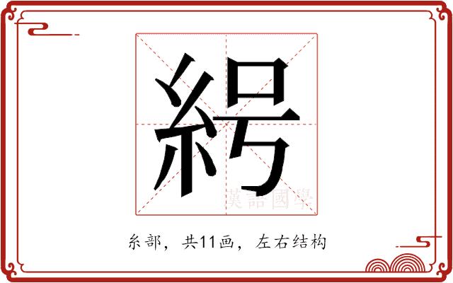 𰫟的部首图片