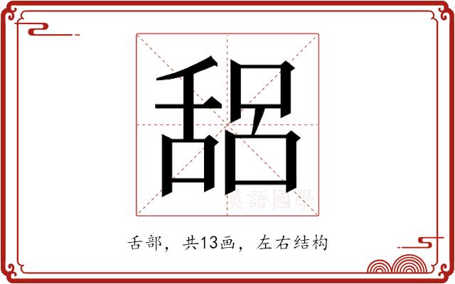 𰰁的部首图片