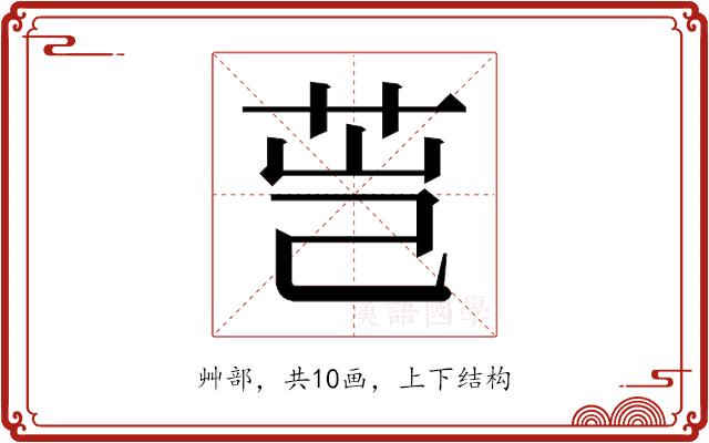 𰰴的部首图片