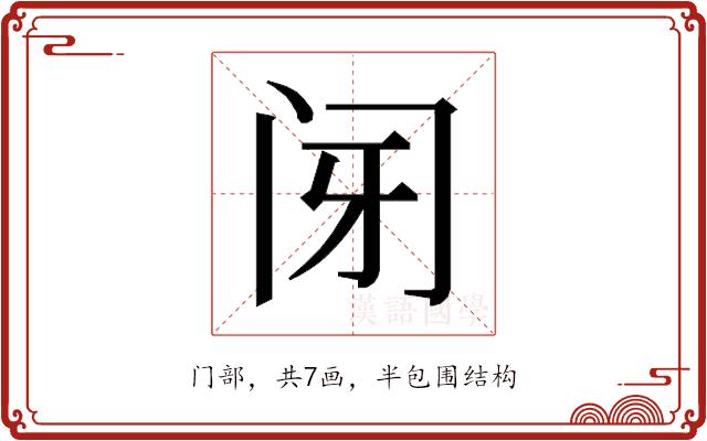 𰿩的部首图片